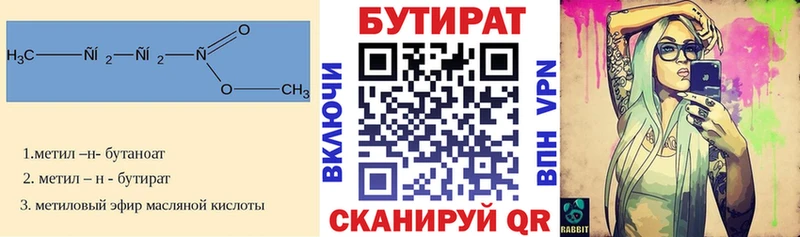 Бутират Butirat Похвистнево